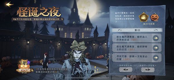 哈利波特魔法覺醒怪誕之夜第一天攻略 怪誕之夜三個任務(wù)完成流程