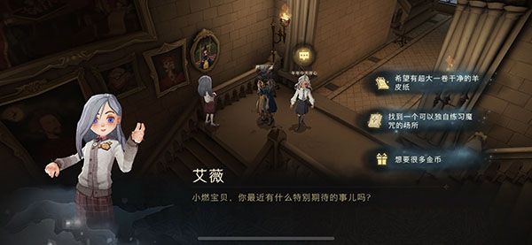 哈利波特魔法覺醒怪誕之夜第一天攻略 怪誕之夜三個任務(wù)完成流程