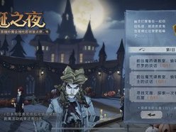哈利波特魔法覺(jué)醒怪誕之夜第一天攻略