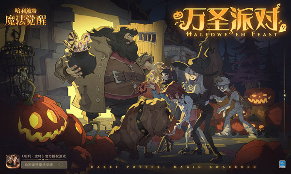 哈利波特魔法覺(jué)醒萬(wàn)圣節(jié)活動(dòng)大全 2021萬(wàn)圣派對(duì)活動(dòng)開啟時(shí)間及規(guī)