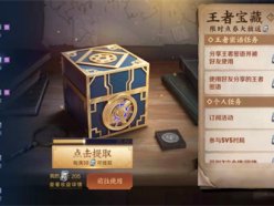 王者榮耀限時(shí)點(diǎn)券怎么暴