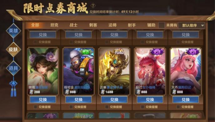 王者榮耀限時點券和點券能一起用嗎 兩者可以共同使用