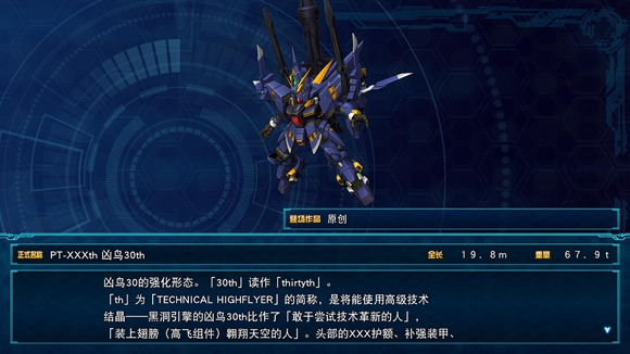 超級(jí)機(jī)器人大戰(zhàn)30有哪些原創(chuàng)機(jī)體 機(jī)戰(zhàn)30原創(chuàng)機(jī)體介紹