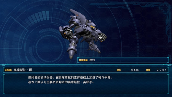 超級(jí)機(jī)器人大戰(zhàn)30有哪些原創(chuàng)機(jī)體 機(jī)戰(zhàn)30原創(chuàng)機(jī)體介紹