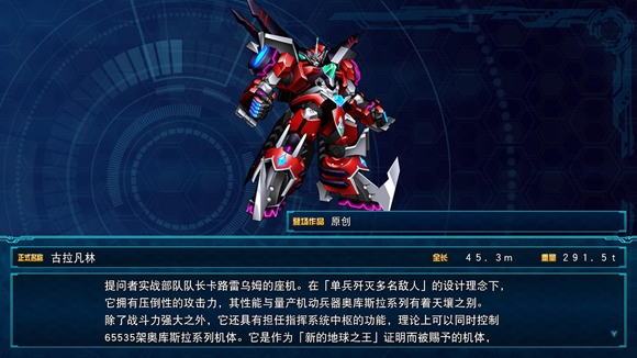 超級(jí)機(jī)器人大戰(zhàn)30有哪些原創(chuàng)機(jī)體 機(jī)戰(zhàn)30原創(chuàng)機(jī)體介紹