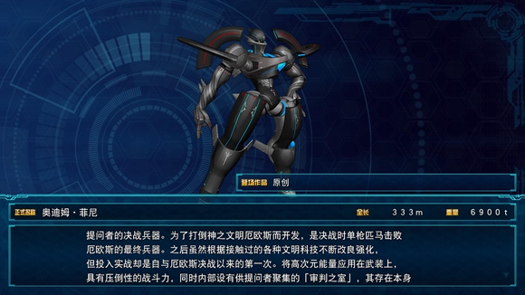 超級(jí)機(jī)器人大戰(zhàn)30有哪些原創(chuàng)機(jī)體 機(jī)戰(zhàn)30原創(chuàng)機(jī)體介紹