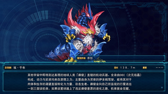 超級(jí)機(jī)器人大戰(zhàn)30有哪些原創(chuàng)機(jī)體 機(jī)戰(zhàn)30原創(chuàng)機(jī)體介紹