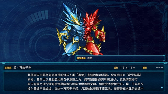 超級(jí)機(jī)器人大戰(zhàn)30有哪些原創(chuàng)機(jī)體 機(jī)戰(zhàn)30原創(chuàng)機(jī)體介紹