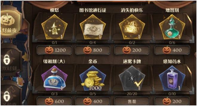 哈利波特魔法覺(jué)醒萬(wàn)圣節(jié)憤怒表情怎么獲得 憤怒抱歉表情獲取方法