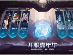 英雄聯(lián)盟手游好運紅包怎