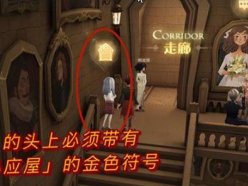 哈利波特魔法覺(jué)醒有求必應(yīng)屋怎么進(jìn)入