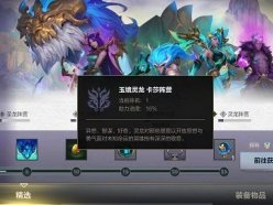 英雄聯(lián)盟手游神龍尊者系