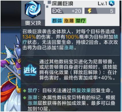數(shù)碼寶貝新世紀水隊如何搭配 搭配水隊陣容推薦