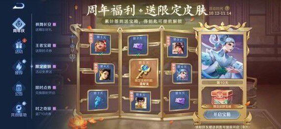 王者榮耀鑰匙口令怎么用 開啟周年慶限時皮膚寶箱口令