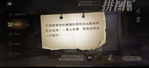 哈利波特魔法覺醒拼圖10.23碎片在哪 10.23拼圖尋寶碎片位置