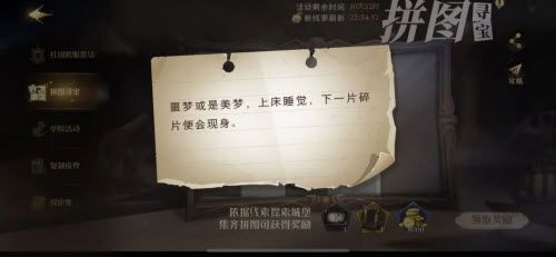 哈利波特魔法覺醒拼圖10.23碎片在哪 10.23拼圖尋寶碎片位置