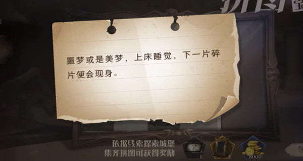 哈利波特魔法覺醒噩夢或是美夢謎題是什么 噩夢或是美夢拼圖線索