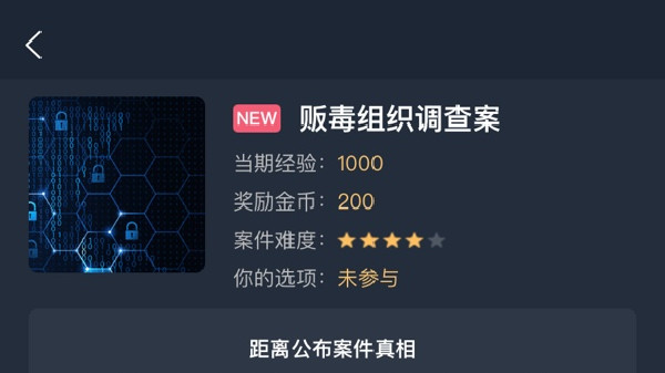 犯罪大師販毒組織調(diào)查案答案是什么 販毒組織調(diào)查案案件分析