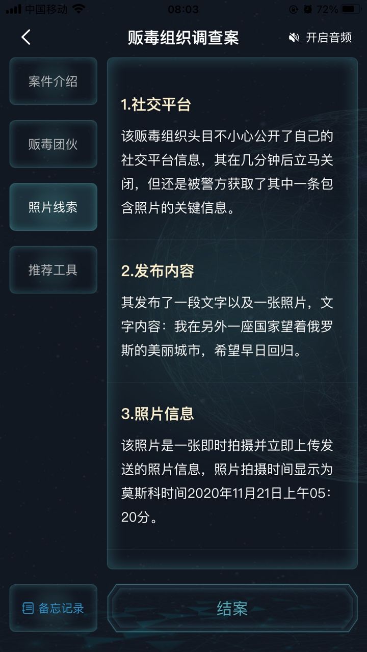 犯罪大師販毒組織調(diào)查案答案是什么 販毒組織調(diào)查案案件分析