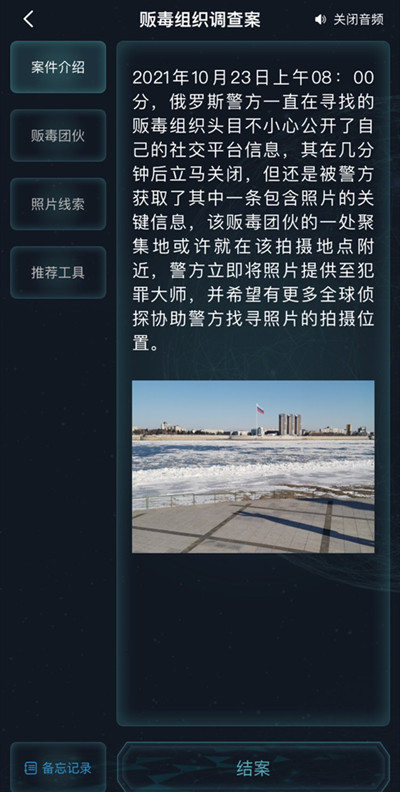 犯罪大師販毒組織調(diào)查案答案是什么 販毒組織調(diào)查案案件分析