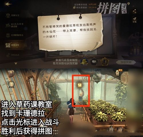 哈利波特魔法覺醒不用管哭啼曼德拉草在哪 轟鳴聲的水仙花碎片位