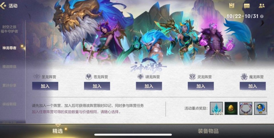 英雄聯(lián)盟手游加入哪個(gè)陣營(yíng) 選擇神龍尊者陣營(yíng)最好嗎