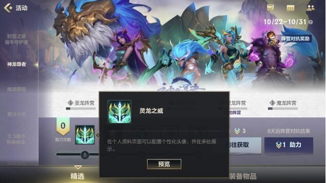 英雄聯(lián)盟手游加入哪個(gè)陣營(yíng) 選擇神龍尊者陣營(yíng)最好嗎