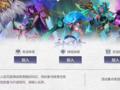 英雄聯(lián)盟手游加入哪個陣