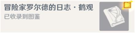 原神健忘大王歷險記怎么做 健忘大王歷險記任務(wù)全流程