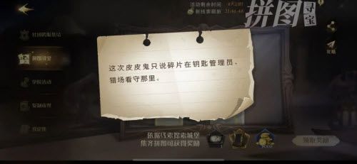 哈利波特魔法覺醒拼圖10.25在哪 10.25拼圖尋寶碎片位置