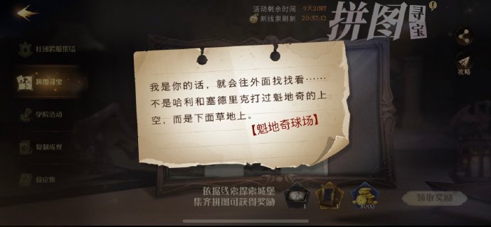 哈利波特魔法覺醒我是你的話拼圖在哪里 10.24線索位置