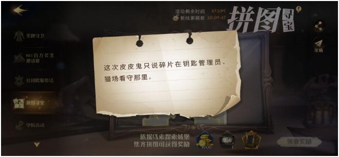 哈利波特魔法覺醒這次皮皮鬼只說碎片在鑰匙管理員碎片在哪里
