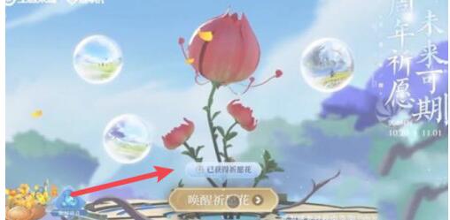 王者榮耀祈愿花怎么用 喚醒祈愿花活動規(guī)則介紹