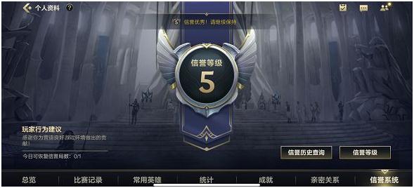 英雄聯(lián)盟手游信譽(yù)分怎么補(bǔ)回來 快速恢復(fù)信譽(yù)分方法