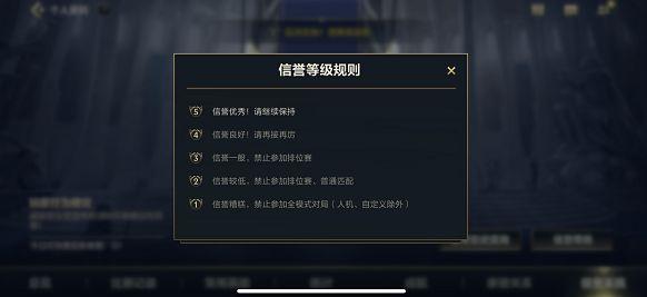 英雄聯(lián)盟手游信譽(yù)分怎么補(bǔ)回來 快速恢復(fù)信譽(yù)分方法