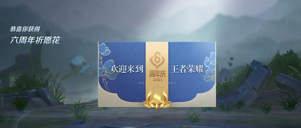 王者榮耀祈愿花在哪 六周年祈愿花活動入口及獎勵(lì)