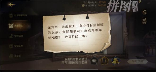 哈利波特魔法覺(jué)醒拼圖10.26線索在哪 10月26日拼圖尋寶碎片位置