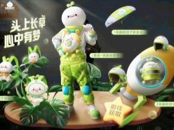和平精英長草顏團子多少