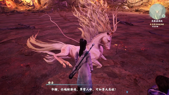 仙劍奇?zhèn)b傳7華騮怎么打 華騮boss打法詳解