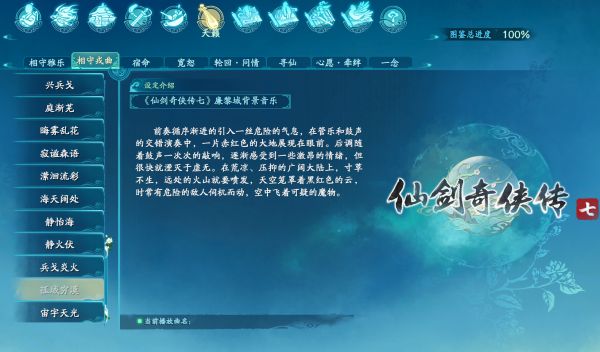 仙劍奇?zhèn)b傳7葉靈在哪里 全特殊NPC葉靈具體位置