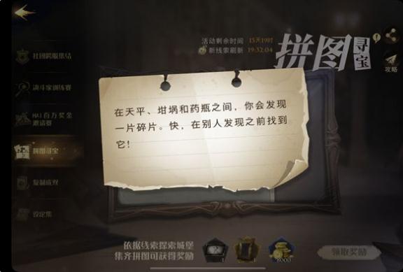 哈利波特魔法覺醒在天平坩堝和藥瓶之間任務(wù) 10.20拼圖線索位置