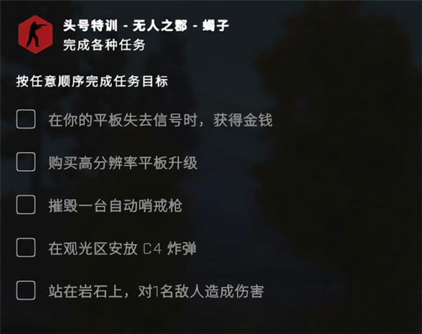 csgo無(wú)人之郡人質(zhì)在哪 頭號(hào)特訓(xùn)無(wú)人之郡任務(wù)完整流程攻略