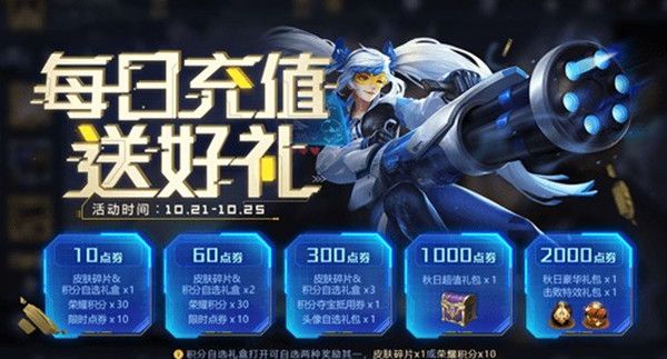 王者榮耀10月21日更新了什么 10.21更新內(nèi)容數(shù)據(jù)匯總