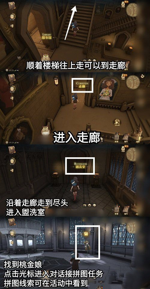 哈利波特魔法覺醒桃金娘在哪 11.20桃金娘彩蛋線索位置
