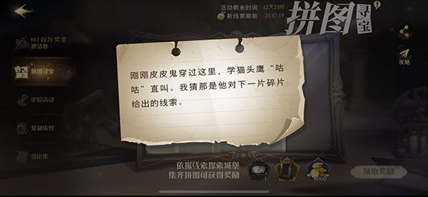 哈利波特魔法覺醒拼圖10.21線索在哪 10.21線索碎片位置