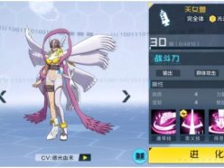 數(shù)碼寶貝新世紀(jì)天女獸怎