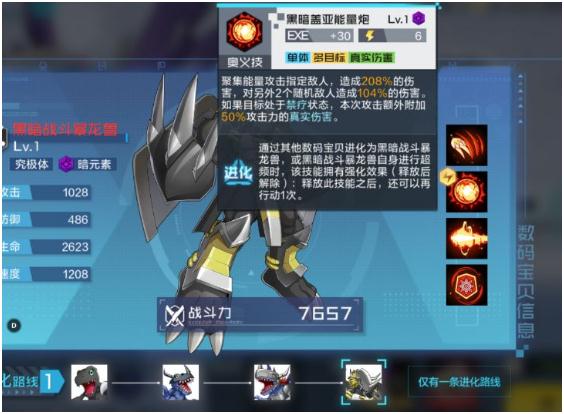 數(shù)碼寶貝新世紀(jì)PVP暗隊怎么搭配 PVP暗隊陣容推薦