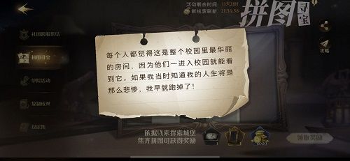 哈利波特魔法覺醒拼圖10.22線索在哪 10.22拼圖碎片位置