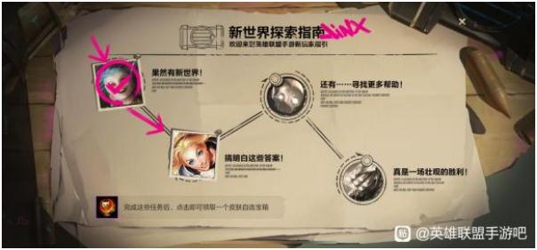 英雄聯(lián)盟手游新玩家指南在哪 lol手游新世界探索指南具體位置