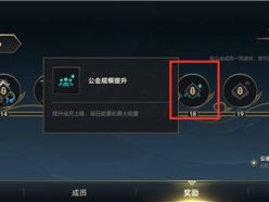 英雄聯(lián)盟手游公會成員上